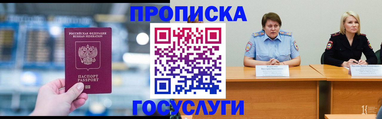 прописка в Волхове