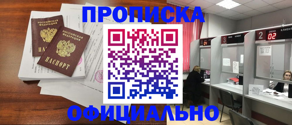прописка в Волхове